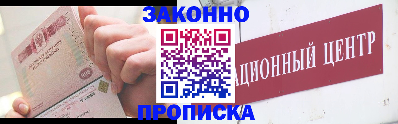 прописка для работы в Александрове
