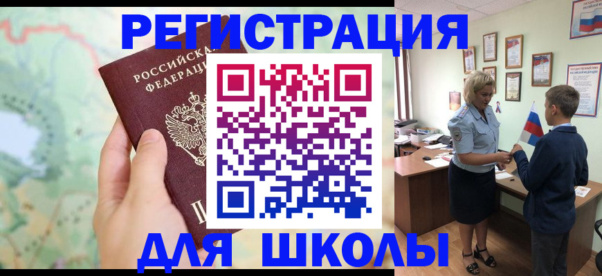 регистрация для школы в Александрове