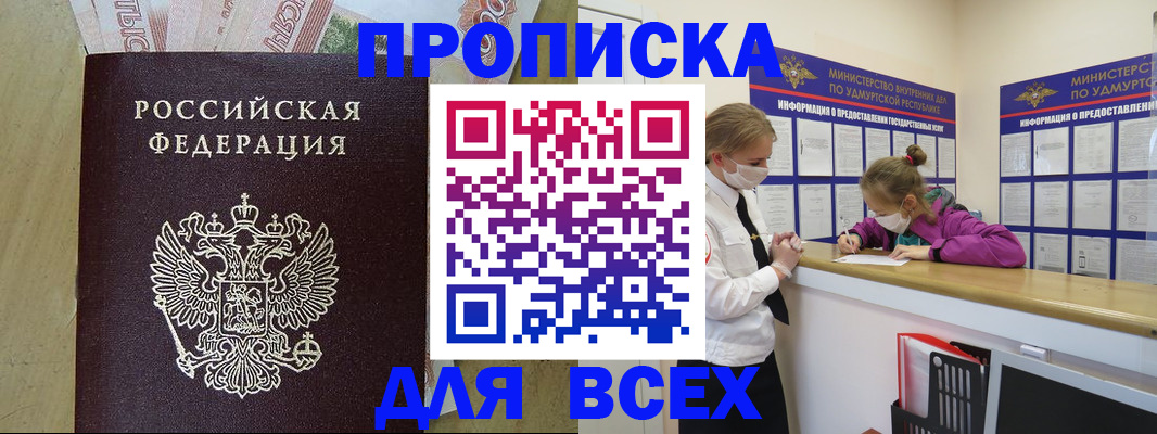 прописка регистрация в Александрове