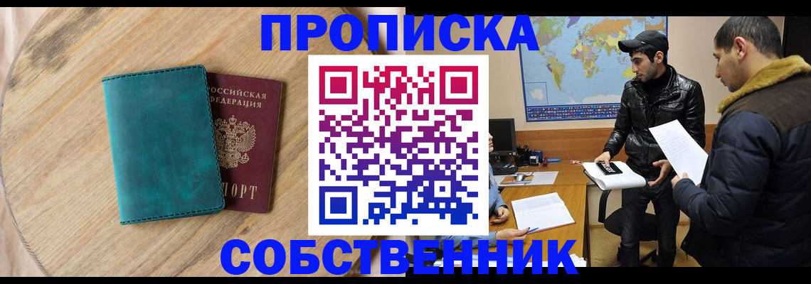 прописка в Александрове