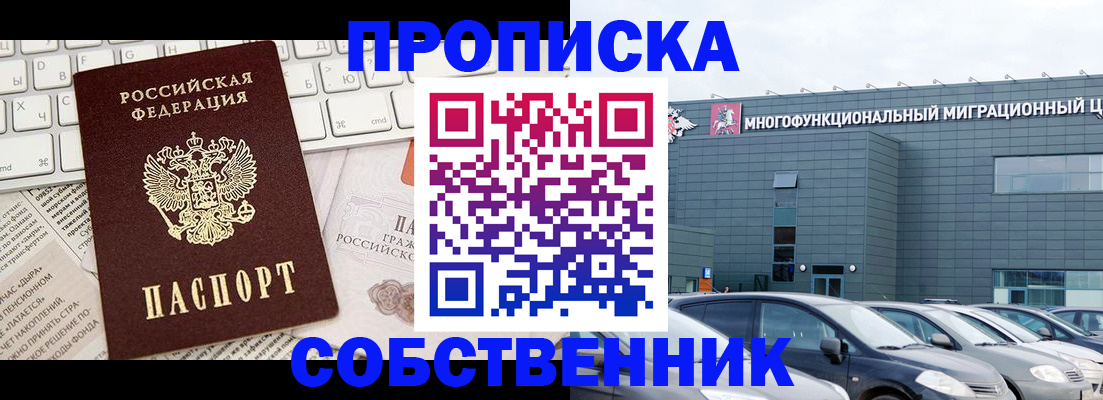 прописка для работы в Александрове